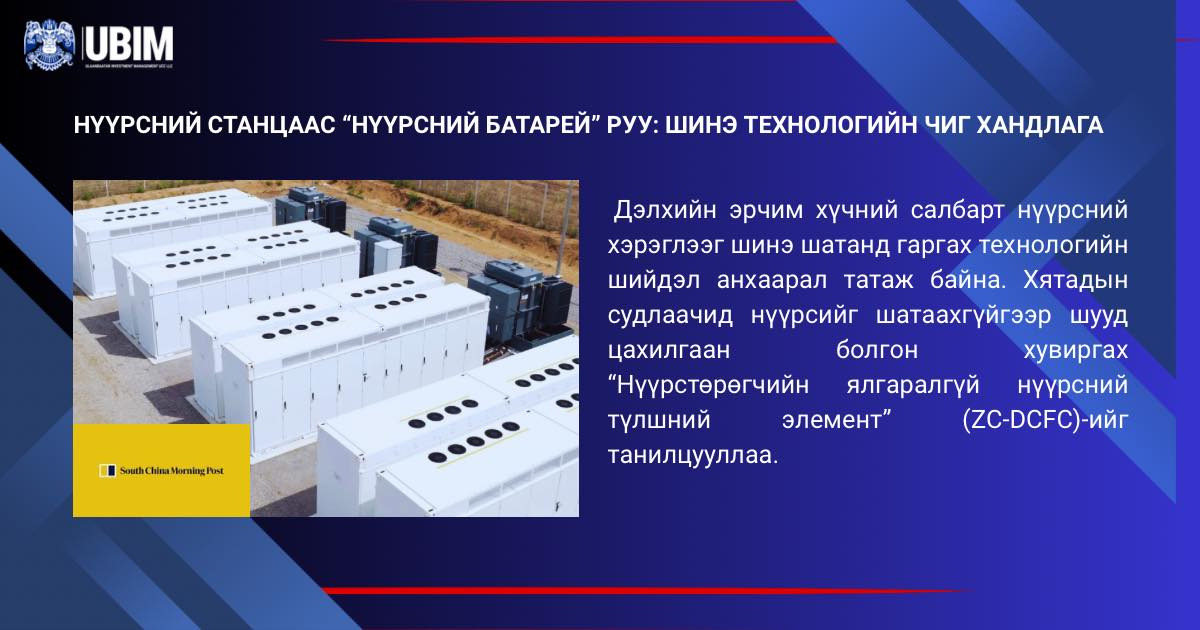 НҮҮРСНИЙ СТАНЦААС “БАТАРЕЙ” РУУ ШИЛЖИХ ҮЕ ЭХЭЛЖ БАЙНА.